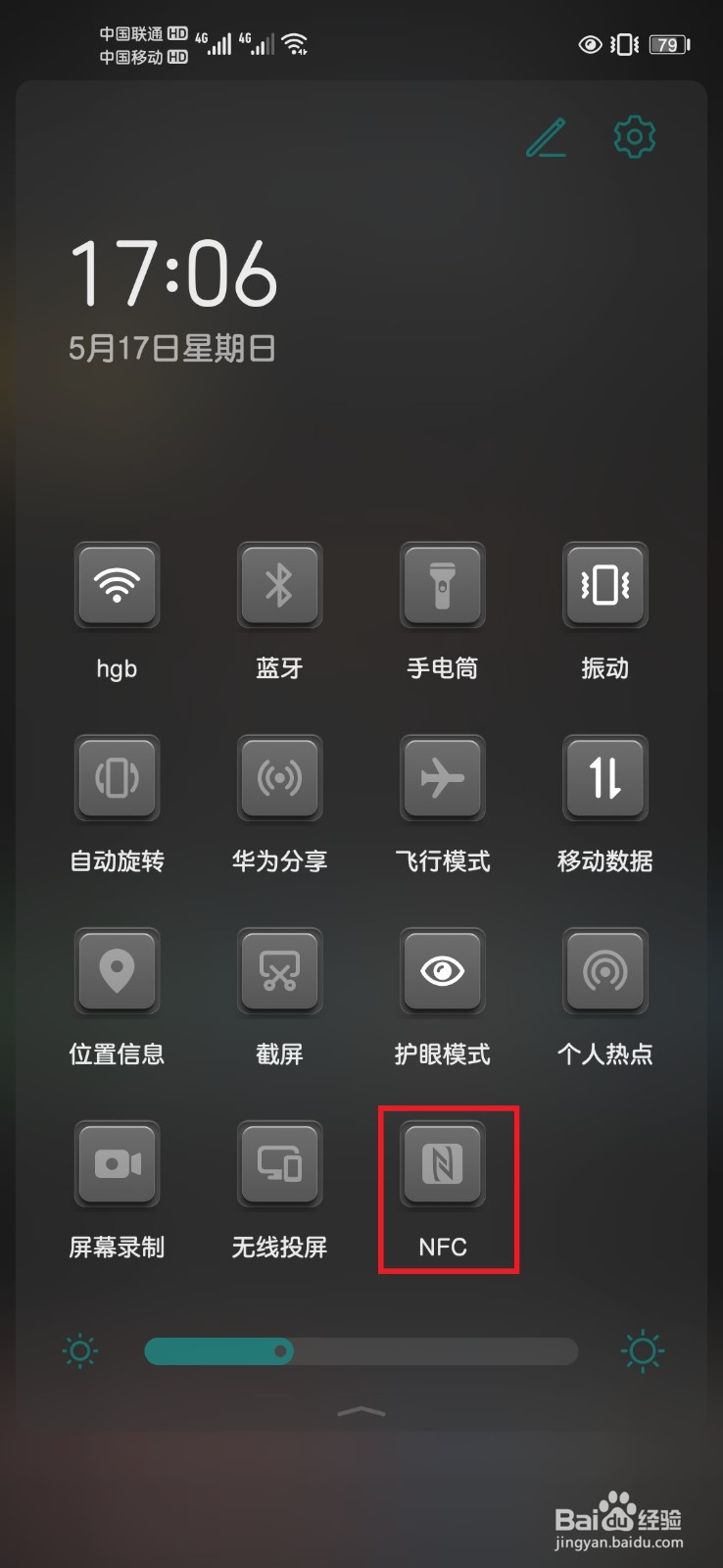 华为手机如何打开NFC功能?