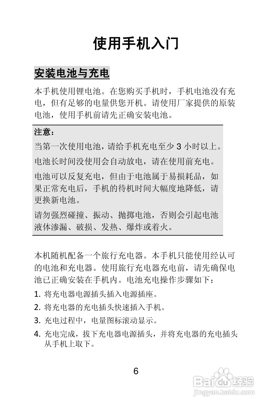TCL E906手机说明书:[1]