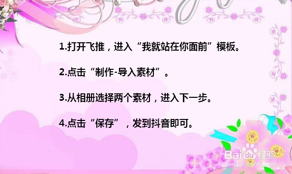 抖音我就站在你面前怎么拍