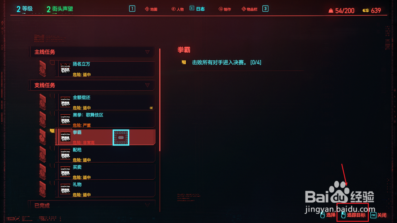 赛博朋克怎么选择任务