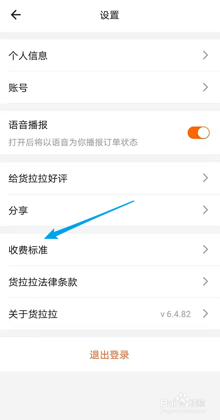 货拉拉如何查看收费标准