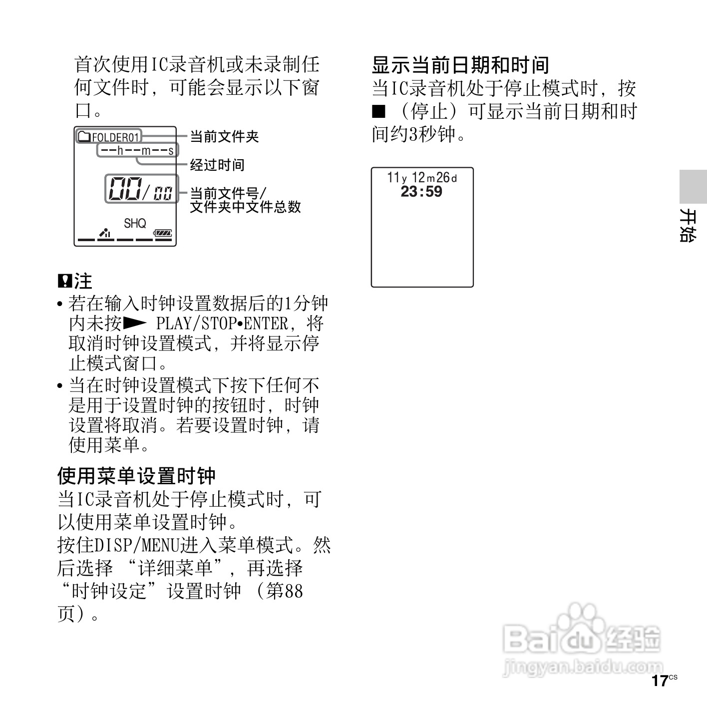 索尼ICD-PX312M数码录音棒使用说明书:[2]