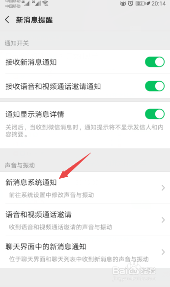 华为手机怎么改微信提示音