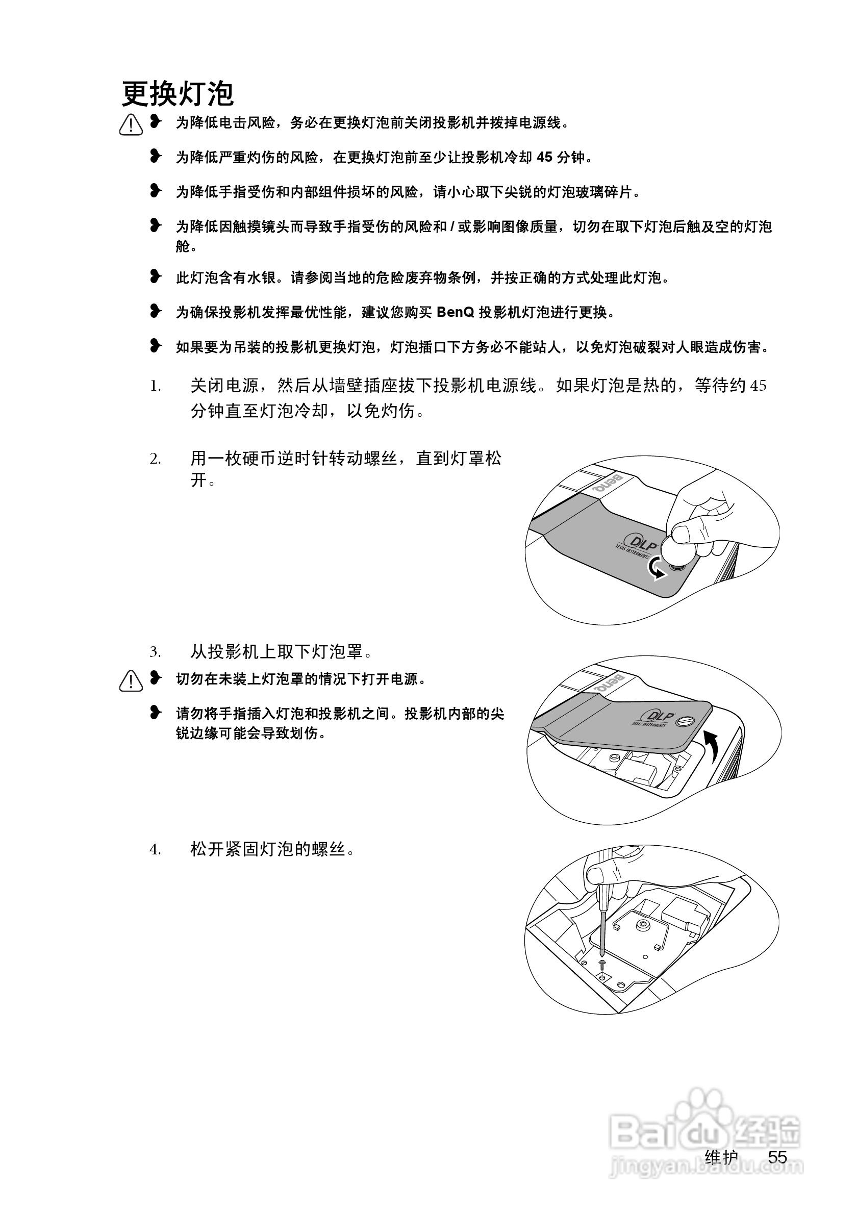明基MP771投影机使用说明书:[6]
