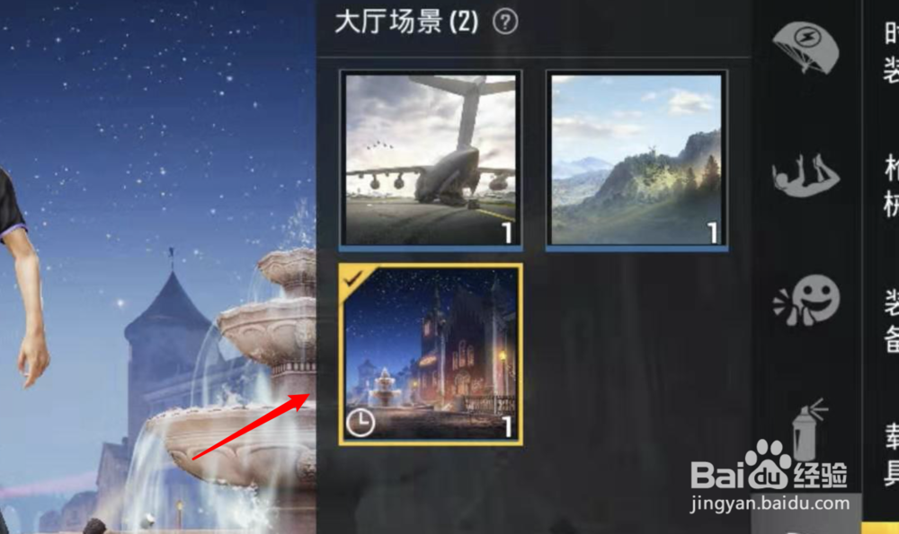 和平精英,如何修改大厅背景图更换背景图