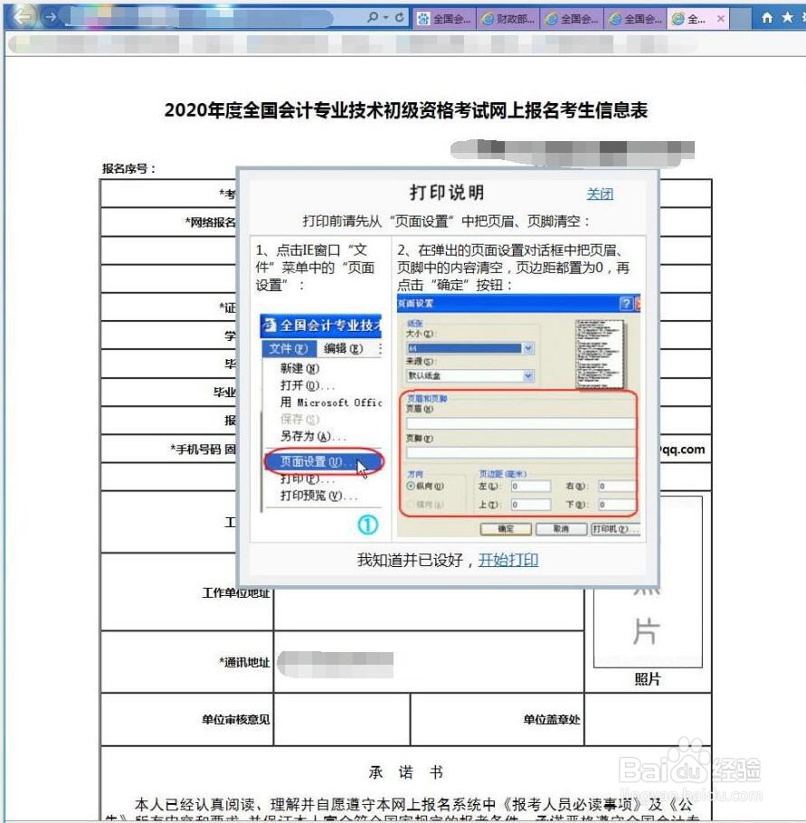 初级会计职称证怎么考