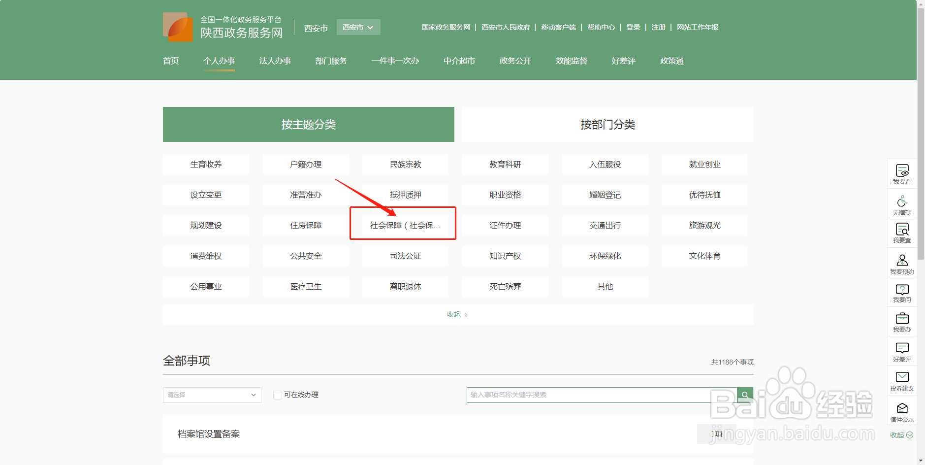 交了社保没有实体卡怎么查询