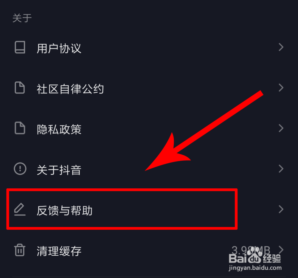 抖音怎么联系客服