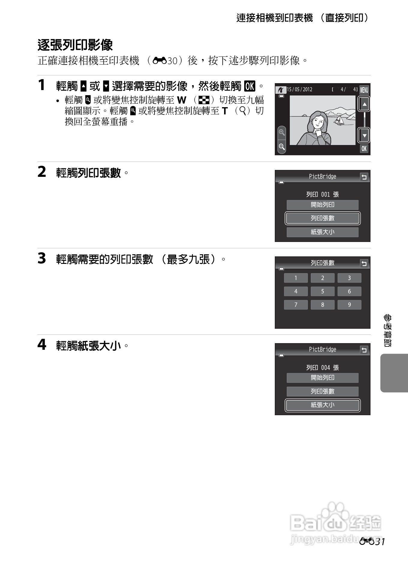 尼康 COOLPIX S4300数码相机说明书:[14]