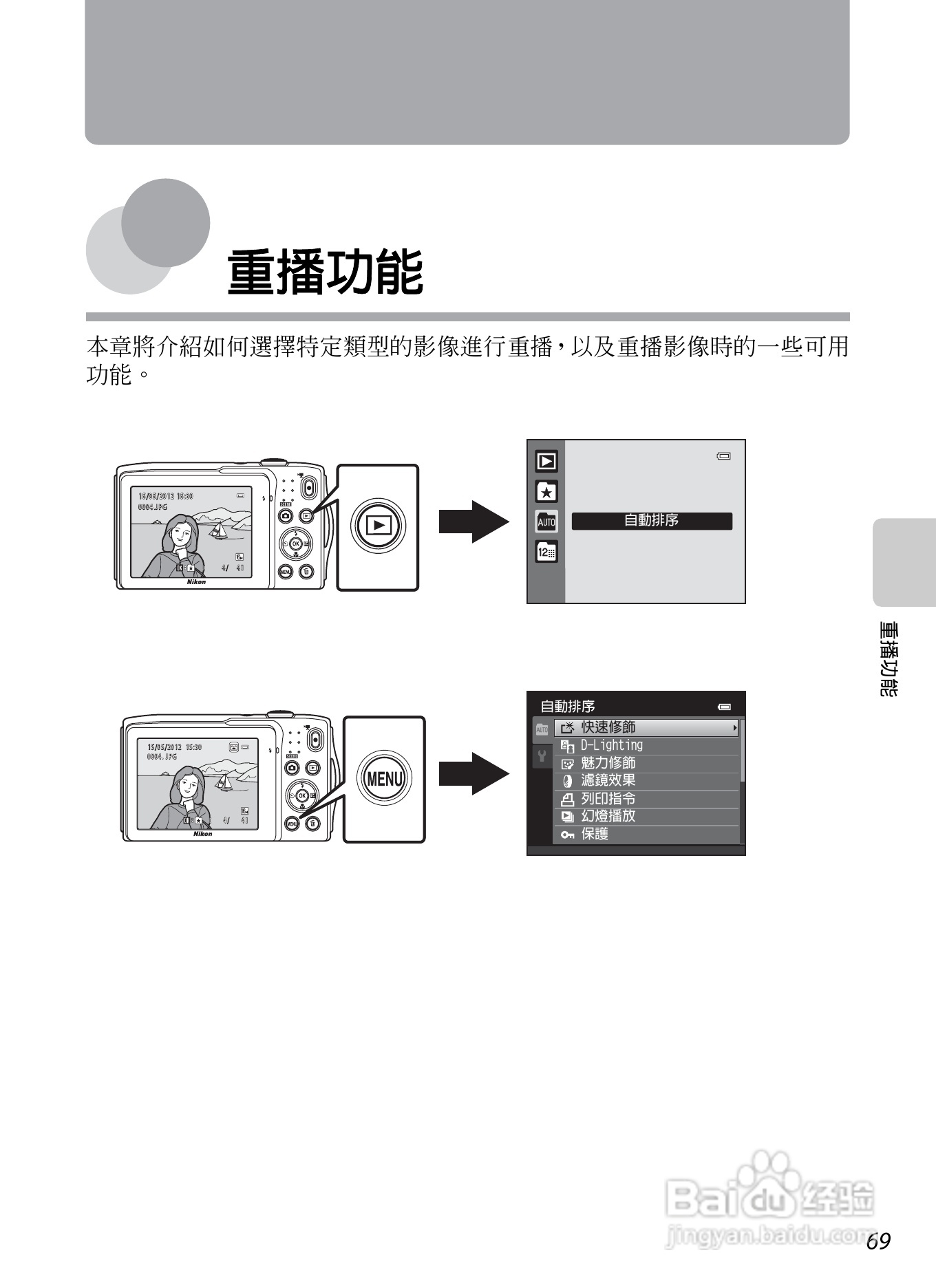 尼康 COOLPIX S3300数码相机说明书:[9]