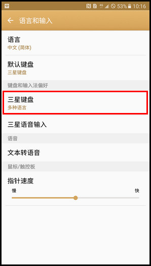 Samsung Galaxy C7 SM-C7000(6.0.1)如何调整输入法键盘大小?