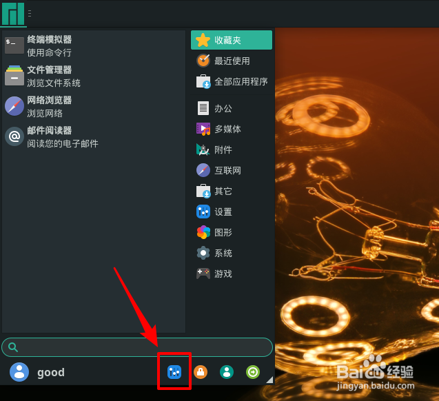 Manjaro怎么设置鼠标的光标大小