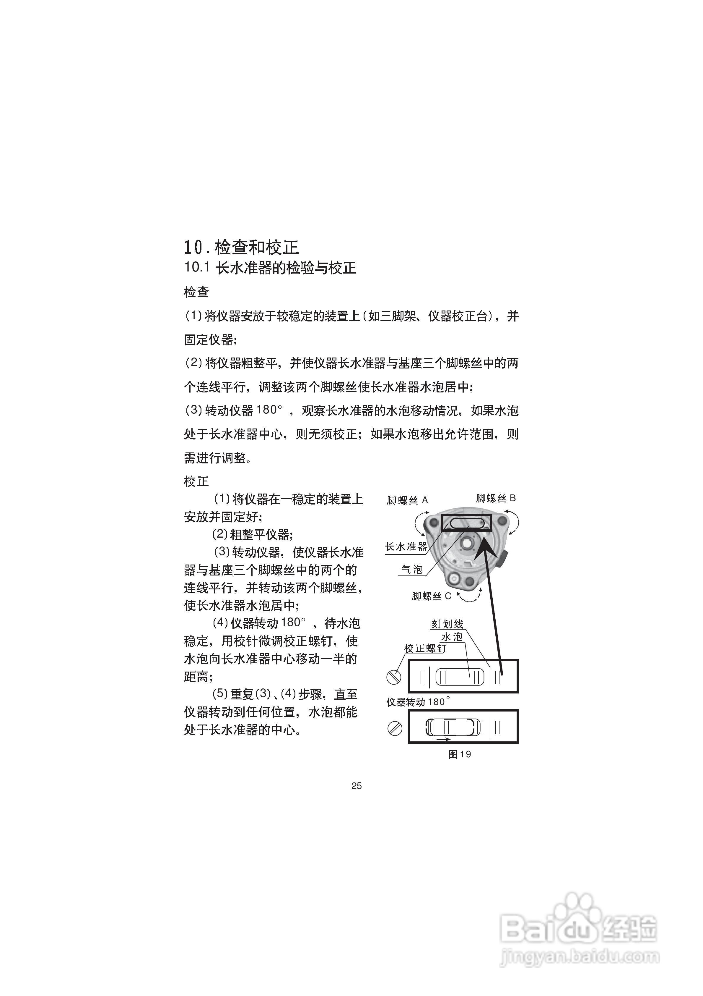 经纬仪调平口诀图片