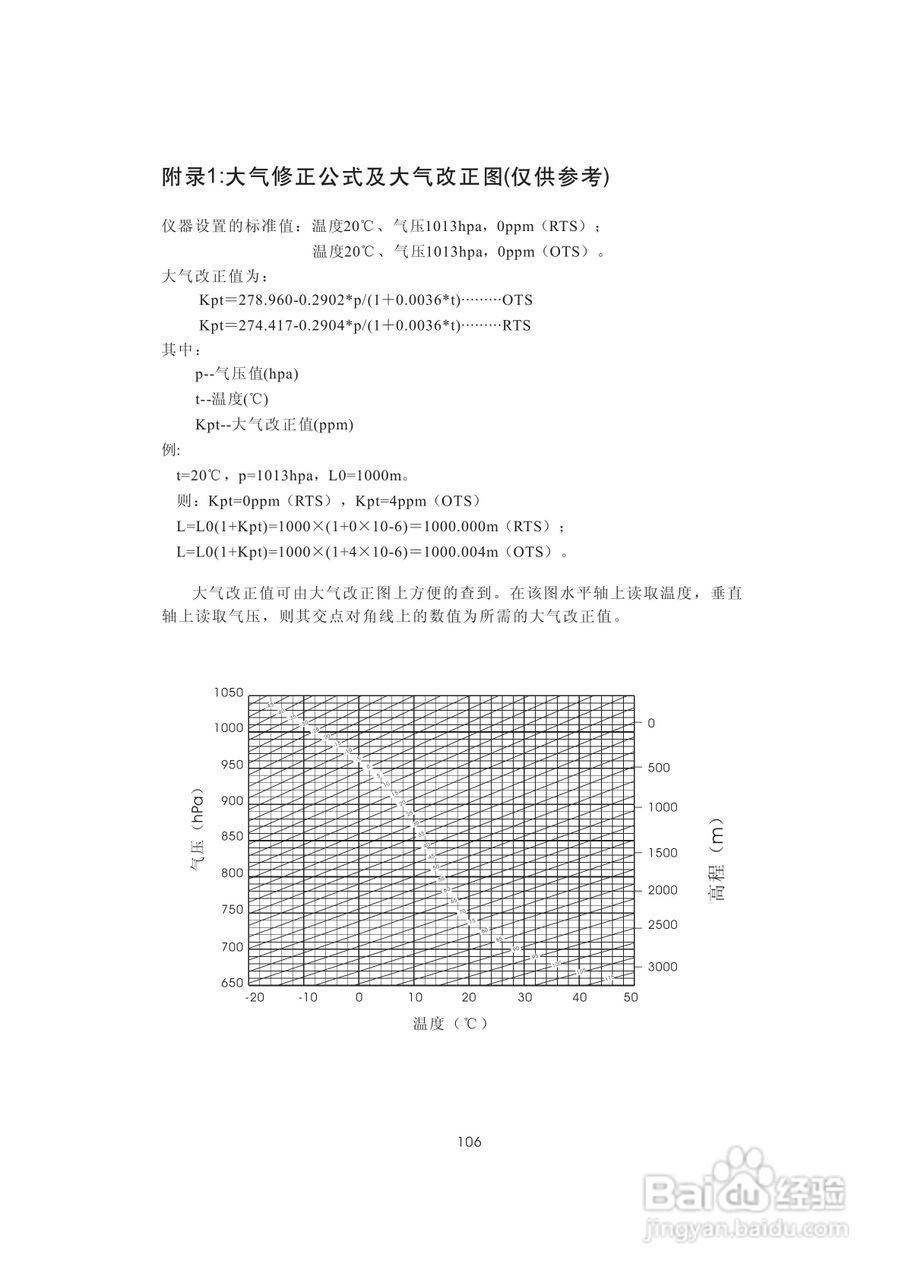 一光OTS610B全站仪使用说明书:[12]