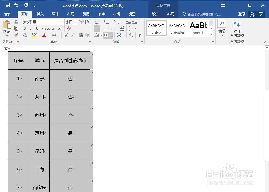 怎么调整word中表格的行高（详细图文教程）？