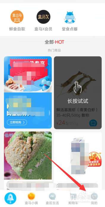 盒马APP账号怎样添加收货地址