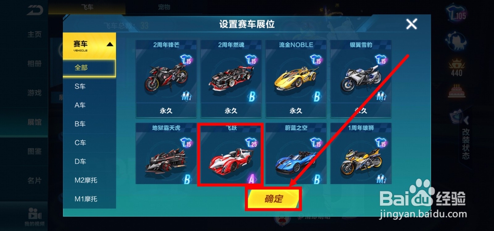 QQ飞车的展馆怎么展示自己的赛车和宠物?