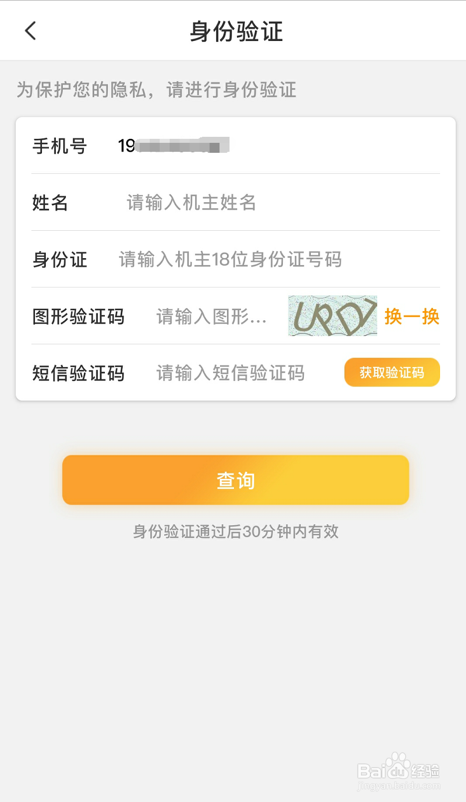 电信手机卡怎么查询语音详单