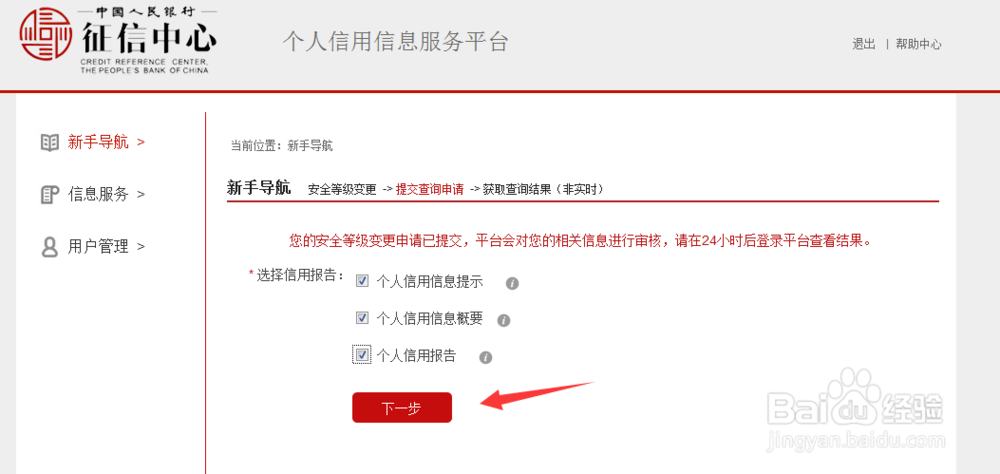 公积金贷款如何看信用记录