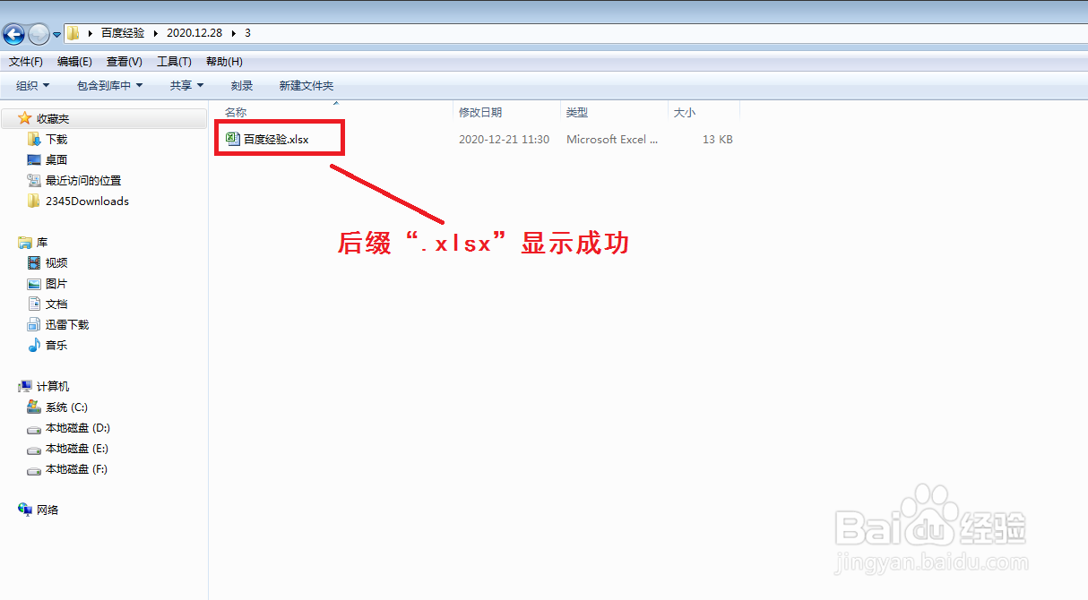 Windows7如何显示文件的后缀名
