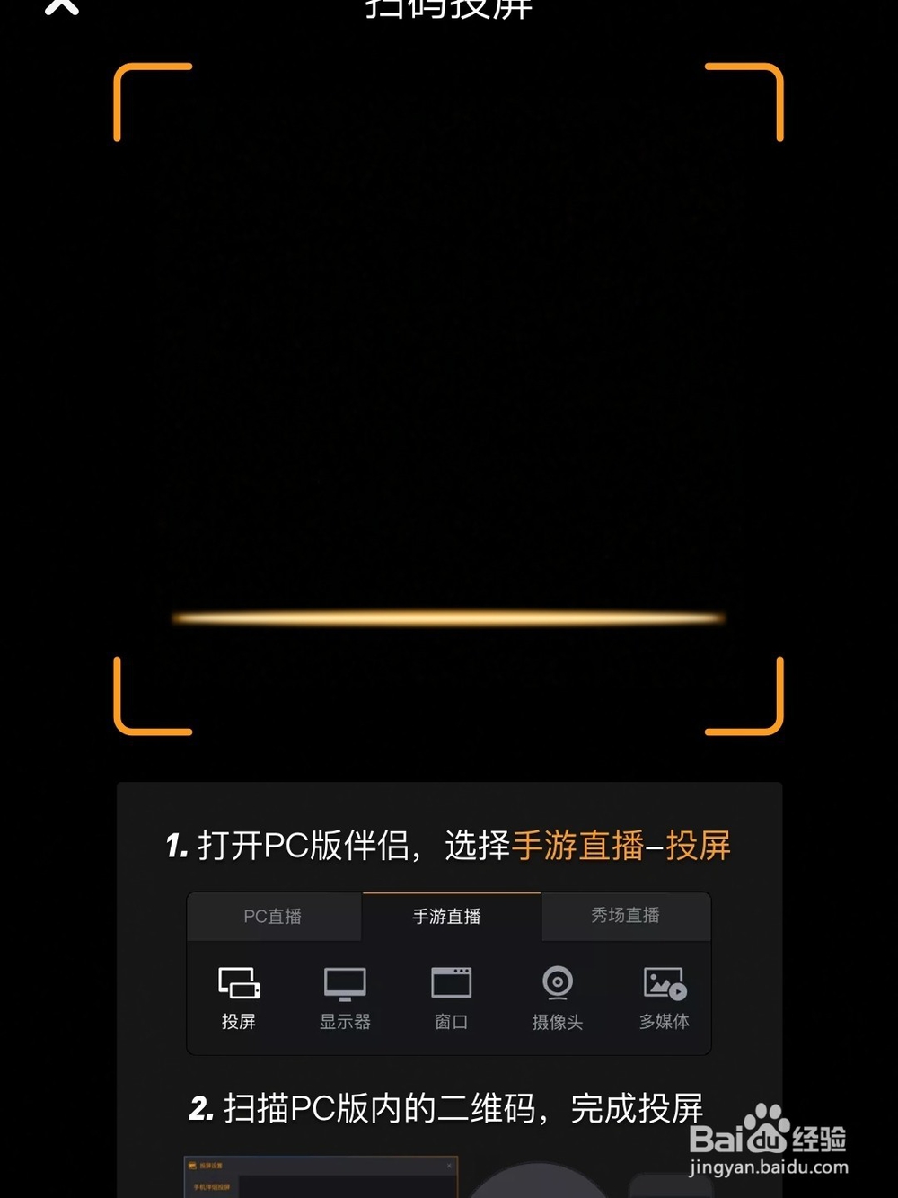 快手直播伴侣怎么投屏手机