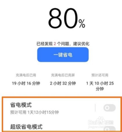 真我gtneo2怎么开启省电模式
