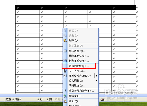 如何在Word中对插入的表格进行设置