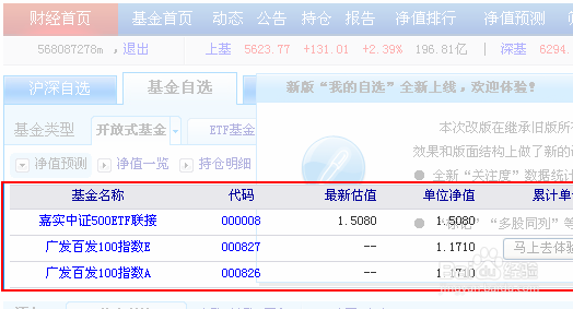 如何使用新浪财经自选基金
