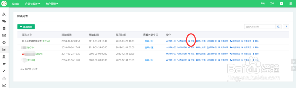 微小区投票，物业发布小区电子投票操作指导