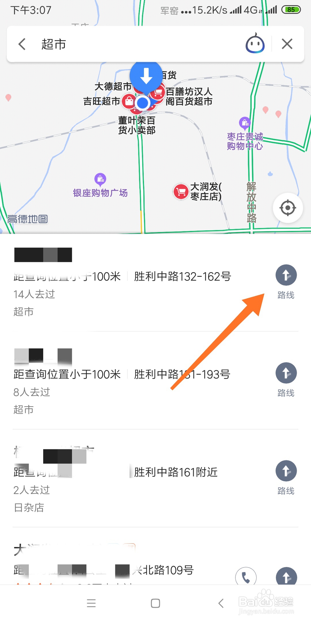 高德地图快速查找附近超市的方法