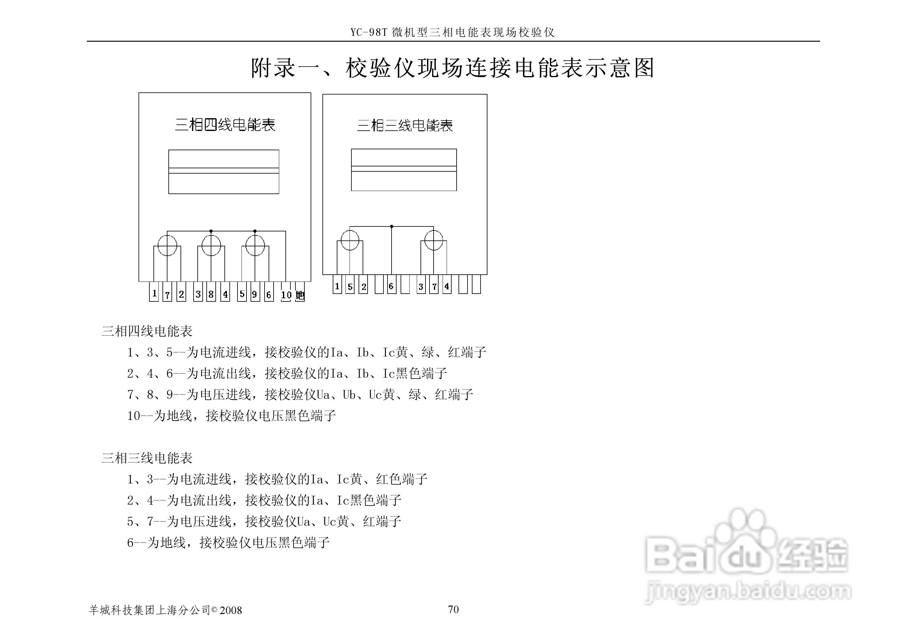 YC-98T微机型三相电能表现场校验仪说明书:[8]