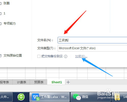 WPS2019 第十一课 工作表怎样设置密码