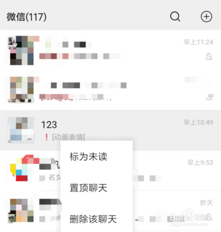 微信聊天如何置顶
