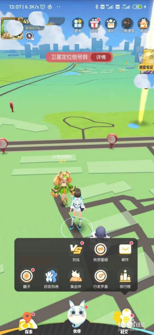 一起来捉妖抢摊位技巧