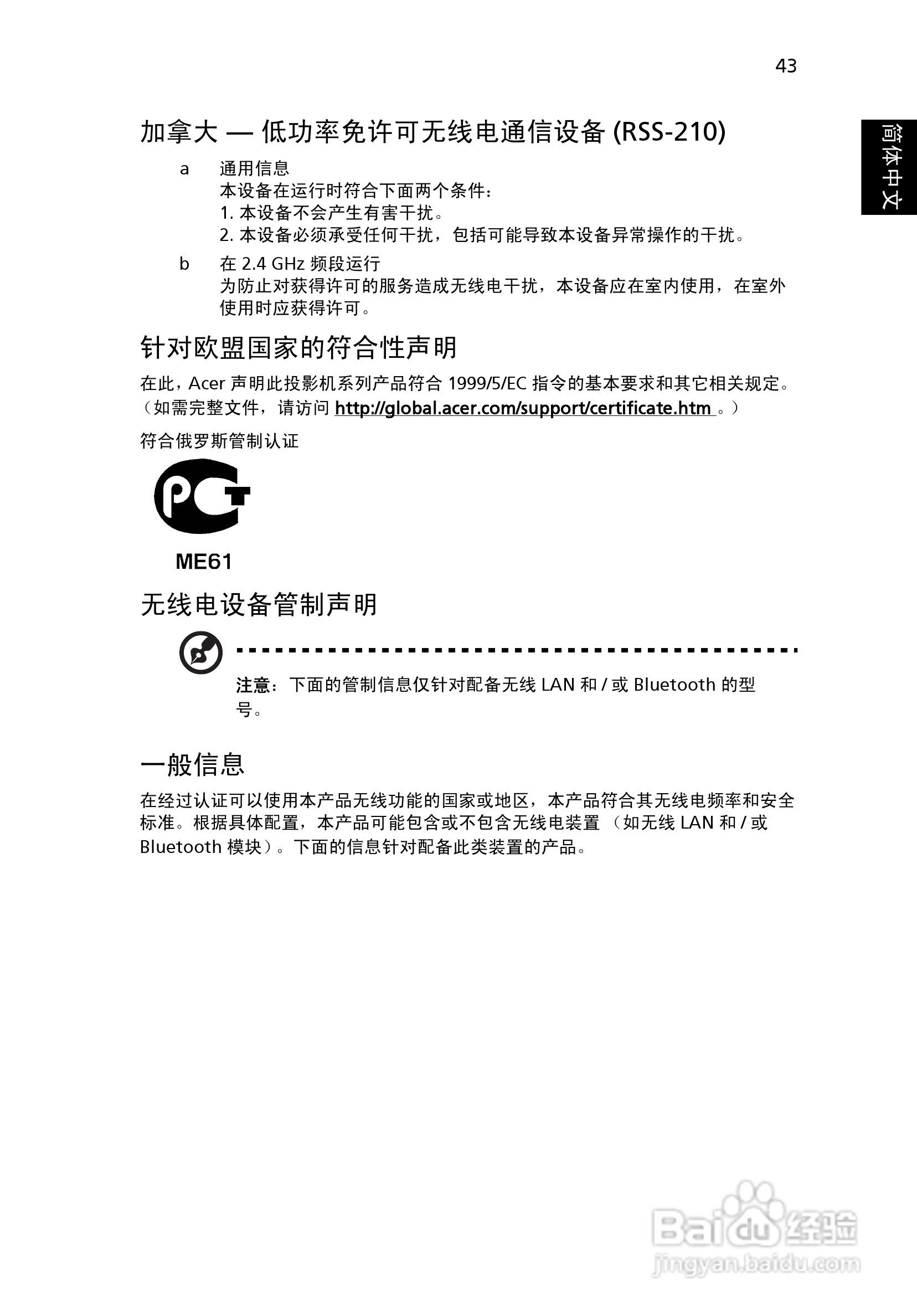 宏基P1166P投影机使用说明书:[6]