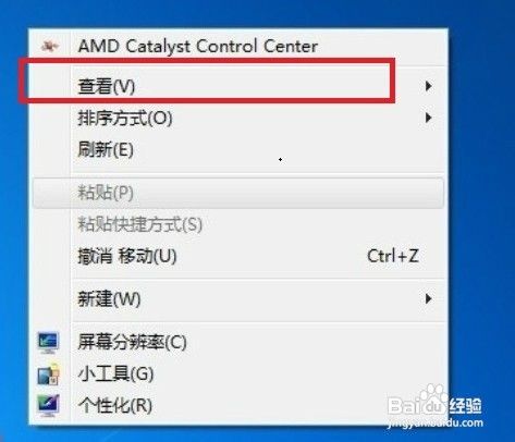 win7怎样更改桌面图标大小