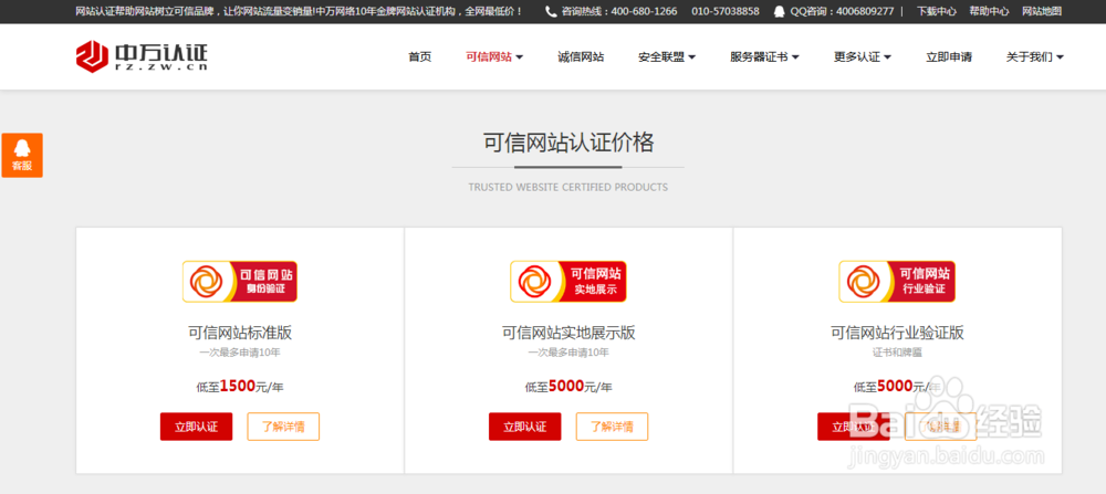 可信网站认证多少钱