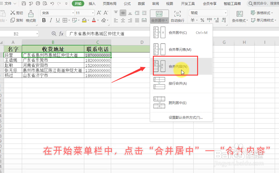 WPS表格小技巧:一键快速合并单元格内容