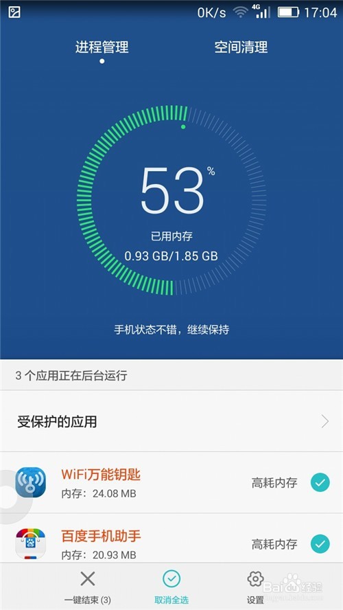 华为智能手机如何进行空间清理