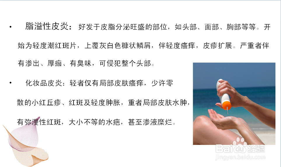 过敏性皮炎症状