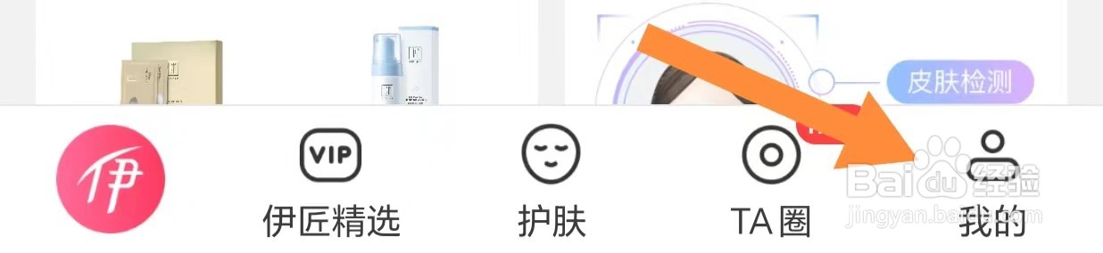 伊的家如何开启订单消息推送