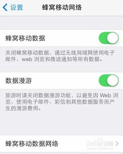 iphone手机怎么限制APP使用蜂窝网络