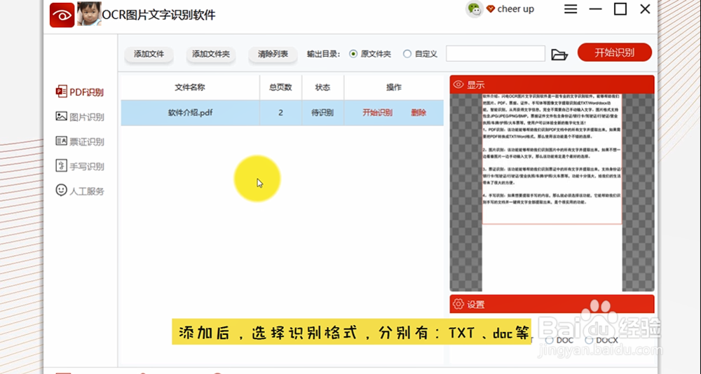教你一键快速识别PDF文件中的文字！