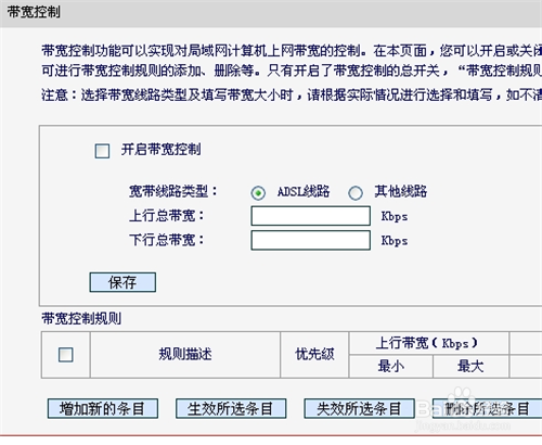路由器怎样限制网速