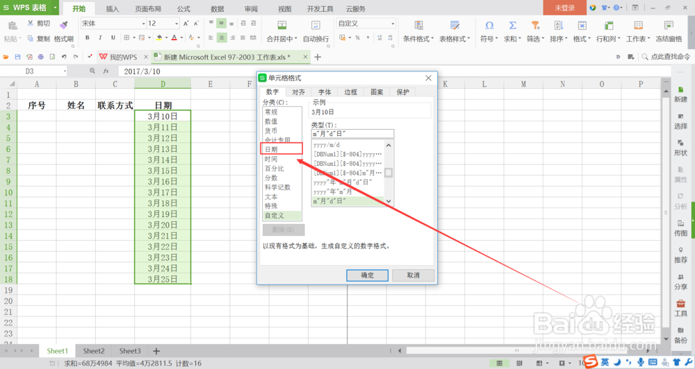 Excel表格中怎么快速设置日期格式