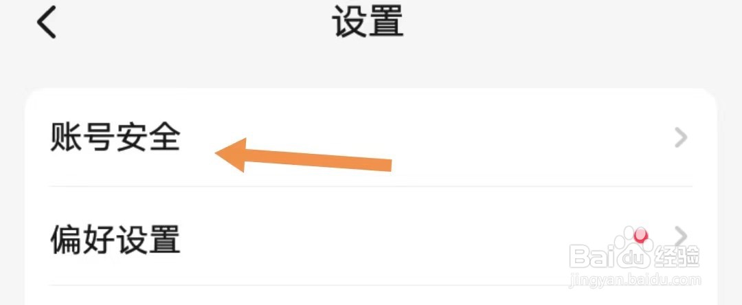 起点读书如何找到账号安全
