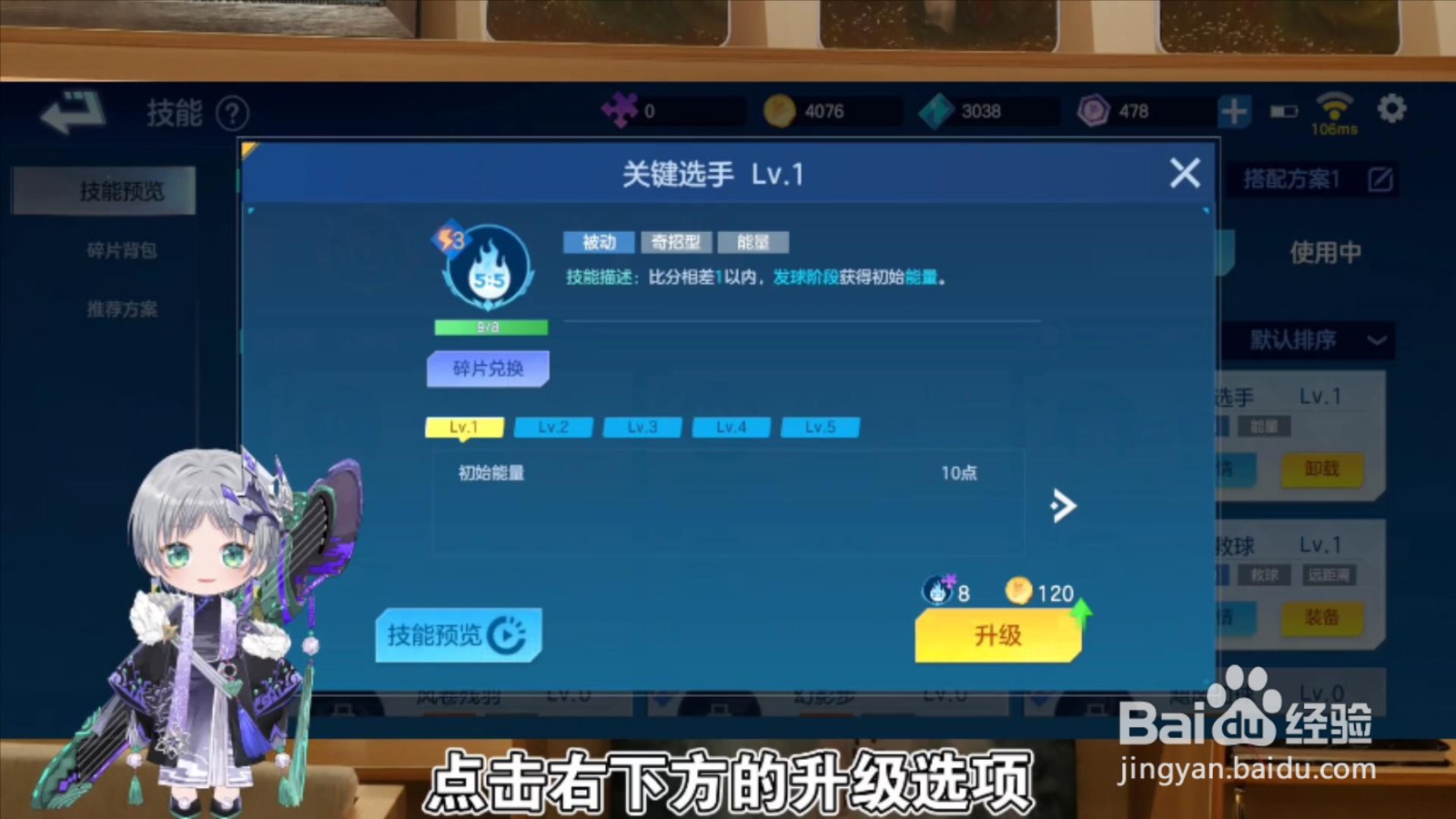 飞羽青春怎么升级技能