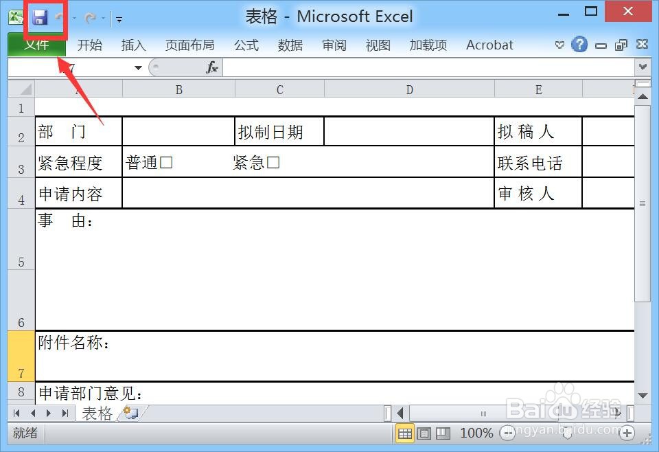 怎么将Word表格原样复制到Excel