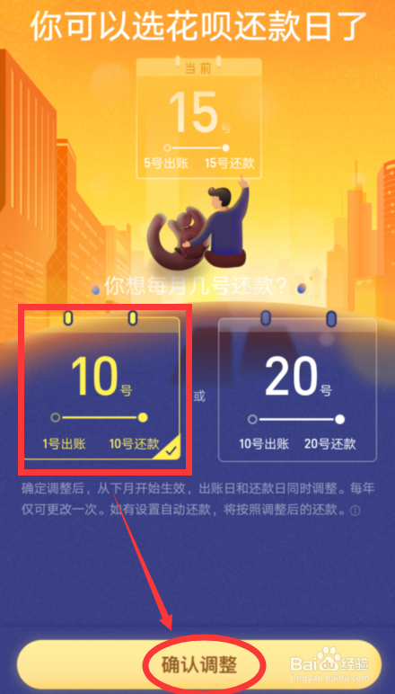 如何更改支付宝花呗还款日？