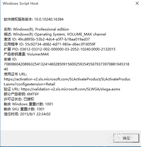 更新到win10怎么查看激活信息和是不是永久激活